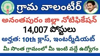 AP Village Volunteer Notification 2019 Anantapur District, AP Grama Volunteers Notification 2019