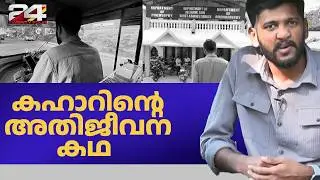 Kahar, a native of Kallara, with a success story of survival