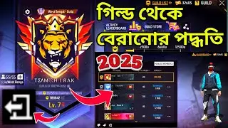 How To Leave Guild Free Fire In Bangla | Free Fire Guild Leave | Guild Theke Kivabe Berabo @hirak360