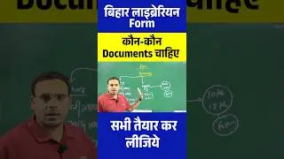Bihar Librarian Vacancy 2025 #biharlibrarian #biharlibrariandocuments #biharlibrarianvacancy