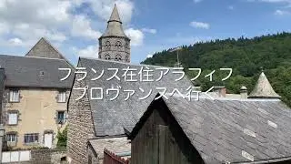 Walking in Orcival, France    フランス、オーシヴァルを散策