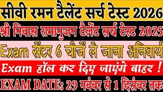 सर सीवी रमन और श्री निवास रामानुजन टैलेंट Important Notice!! Exam से पहले जरूर देखे !Importantupdate