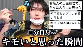 自分自身にキモいと思った瞬間暴露させまくったら寒気止まらんくなったwww