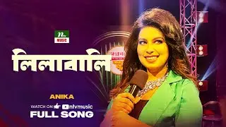 Lilabali | লিলাবালি | Anika | NTV Music | Bangla New Song | Anika New Song
