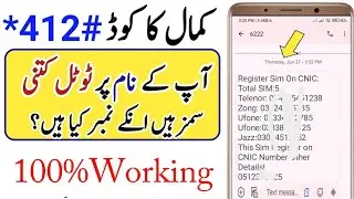 How to check all SIM number on CNIC | CNIC detail check | sim number details