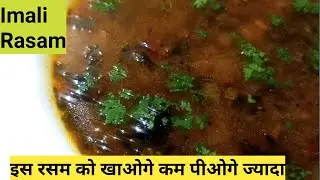 Imli Rasam Recipe l Tamarind Rasam Recipe l Rasam South Indian RasamBeginners l RasamBachelors Rasam
