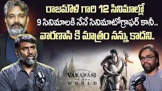 Cinematographer Senthil Sensational Comments About Rajamouli Varanasi |  Priyanka Chopra,Mahesh Babu