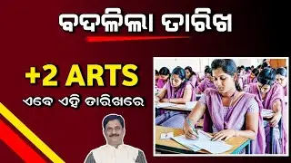 +2 Arts Exam Result Odisha Date 2022 - 12th Exam Result CHSE Odisha - How To Check Plus Two Result
