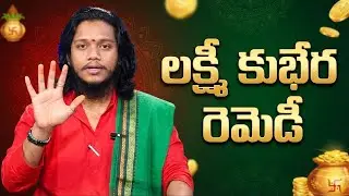 Lakshmi Kubera Remedy | Attract Goddess Lakshmi & Lord Kubera Blessings | Vibrant vamshi | Aha Money