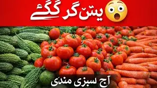 Aaj Narowal Sabzi Mandi Ch Sasti Sabzi 😱🥦Cheap Vegetables & Fruits Today 🍅🍎Fresh Rates | Lahore 