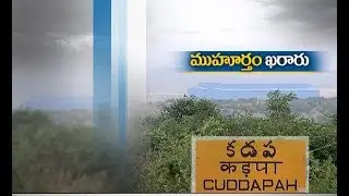 Kadapa Steel Plant | CM to inagurated on Dec 27th