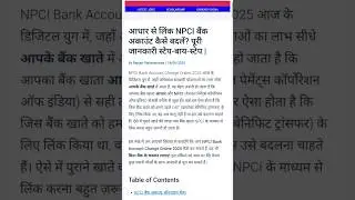 bank account ko npci se link kaise kare. #shorts #link #aadharlink #ranjancyberexpert