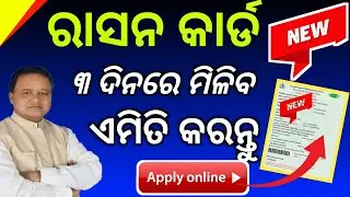 New Ration Card Online Apply 2026 Odisha// How To Apply Ration Card IN Odisha/Technical Surya 01