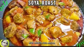 SOYA ROAST😋| South Indian High Protein Soyabean | Perfect Meat Alternative Recipe @debalinazkitchen