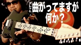 ぐにゃぐにゃのフレットって正直どうなの？人気国産ブランド「Red House」の新作が過去最高にとんがった仕様で超絶タメシビキ！＆サウンドメッセ出展モデルを一挙公開！ゲストはケリーサイモンさん！
