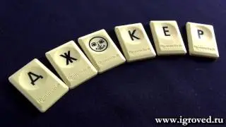 Руммикуб с буквами. Обзор настольной игры от Игроведа