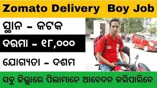 Zomato Delivery Boy Job | Odisha Job 2019 | Odisha Govt Job 2019 | Odisha Job Update 2019