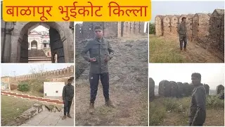 बाळापूर किल्ला | बाळापूर | अकोला | Balapur Fort | Balapur | Akola |