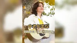 科技大廠50歲女總監戀綜強勢爭奪，廚師哥怒懟：「妳說了不算！」 #劉玫 #日落時分說愛你 #戀綜 #王子純
