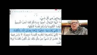 مسئولية الزوج وتحريضات للمؤمنين  ١ بط ٣ : ٧ - ١٢
