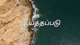 ஆயத்தப்படு New Song..| HAPPY HOME |S. GUNASEELAN |NEW CHRISTIAN SONG|NEWSONG |2K26 SONG JESUS |