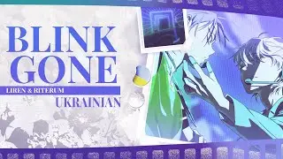 BLINK GONE UKR cover by LiRen & Riterum | Alien Stage українською | F I N A L