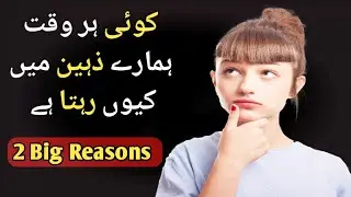 Koi her waqt humein yad Kun rehta hai | 2 psychological reasons || LearnHub