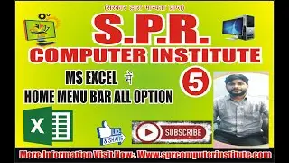 home menu bar all option | ms excel series | ms excel option