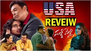 Malli Pelli Movie USA Review | Malli Pelli Movie Public Response | Naresh Malli Pelli Movie Review
