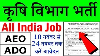 Agricultural Department Vacancy 2020 || AEO, ADO MPPEB Recruitment 2020