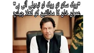 Imran Khan is not coming slow. | Aaina