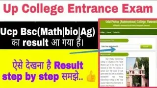 Up College Entrance Exam Result 2020 | Up College Bsc math |Biology|Agriculture| Result 2020 |DNS|