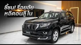 The newest 2026 TOYOTA PRADO TX! Luxurious, powerful, and packed with specs that will make you sa...
