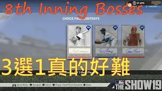 【MLB THE SHOW 19】3選1真的好難 中文純字幕版 MOMENTS 8TH INNING BOSSES COMPLETED PS4 HD Diamond Dynasty