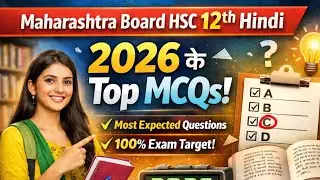 व्यावहारिक हिंदी Most Probable MCQs 🔥 | 12th Hindi Yuvakbharti | HSC Board Exam 2026 Maharashtra 