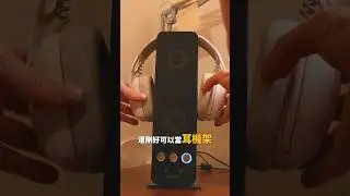 熱賣17年的高CP值喇叭有多好用?我是打算聽一輩子了