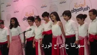 دبكة   سهرتنا عَ دراج الوَرد  1