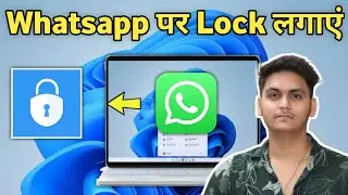 How to lock WhatsApp on Laptop | How to put password on WhatsApp web on PC