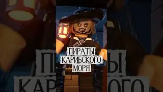 ЧЕРНАЯ ЖЕМЧУЖИНА ЛЕГО ВЕРНУЛАСЬ 10365 #лего #lego