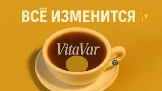 ⚡ ВСЁ СКОРО ИЗМЕНИТСЯ 💫 Приготовьтесь к неожиданному повороту судьбы | VitaVar ☕️