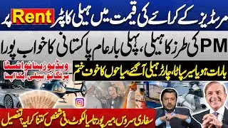 Helicopter at Mercedes Rent Price | PM-Style Chopper Now for Common Pakistanis! Details | Dunya News
