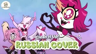 (Hazbin Hotel season 2)-Cover by luimshana |RUS COVER| /Clean It Up!