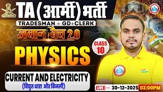 TA Army Bharti Physics Classes 2025 | Current and Electricity | Physics For TA GD/TDN/Clerk