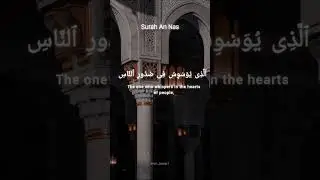 Surah An Naas | Powerful Protection Doua #dua #islamicvideo #islamicstatus #islamicshort  #islam