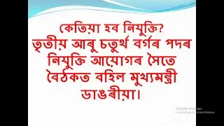 1 Lakh Jobs New Update। 1 Lakh jobs in Assam। 1Lakh jobs update
