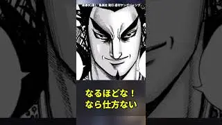 キングダム砂鬼一家さんに対する読者の反応集【キングダム】
