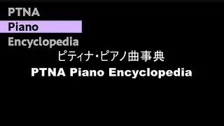 作・編曲者等不詳:ハンガリー行進曲 pf.本多　昌子:Honda, Masako