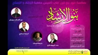 بنو الإرشاد banou el irshed   YouTube