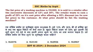 The list price of a washing machine is ₹41000. It is sold to a retailer after two successive #rrb