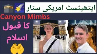 American Star Canyon Mimbs|Muslims Ko Apni Wives Ko Media Pe Nhi LanaChahiyay#islamicvideo#farkhanda